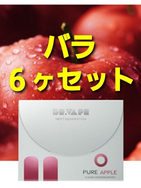 【未使用】公式 DR.VAPE ドクターベイプ ピュアアップル for Model2 バラ6ヶセット(3箱分)