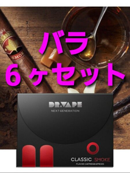 【未使用】公式 DR.VAPE ドクターベイプ クラシックスモーク for Model2 バラ6ヶセット(3箱分)