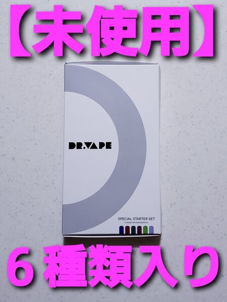 【未使用】DR.VAPE ドクターベイプ for Model2 カートリッジ 6個セット(3箱分)