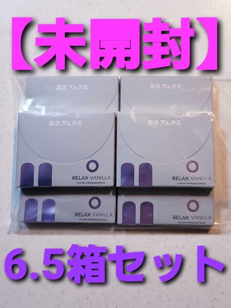 【未使用】DR.VAPE ドクターベイプ リラックスバニラ for Model 2 6箱+1ヶセット {1箱2個入のうち1ヶ}