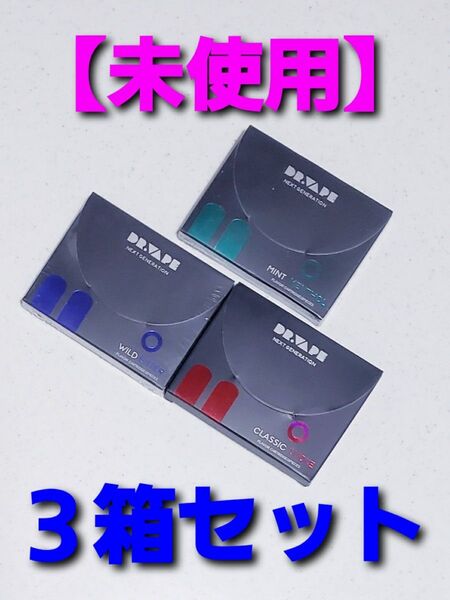 【未使用】DR.VAPE ドクターベイプ スモーク×1 メンソール×1 ビター×1 for Model 2 計3箱セット