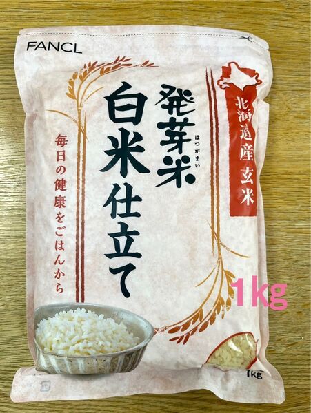 FANCL 発芽米 白米仕立て 1kg
