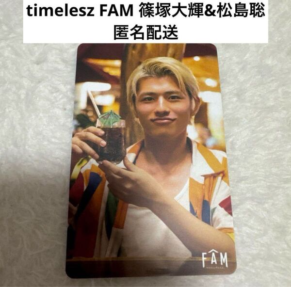 timelesz FAM トレカ 篠塚大輝&松島聡 1