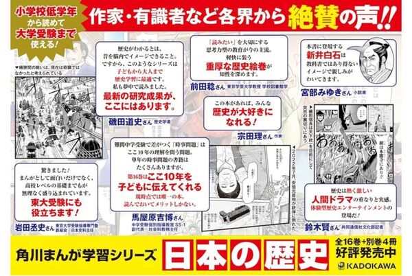 角川まんが学習シリーズ 日本の歴史 全16巻+別巻4冊定番セット