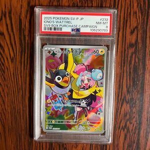 PSA8 ナンジャモのカイデン プロモーションカード