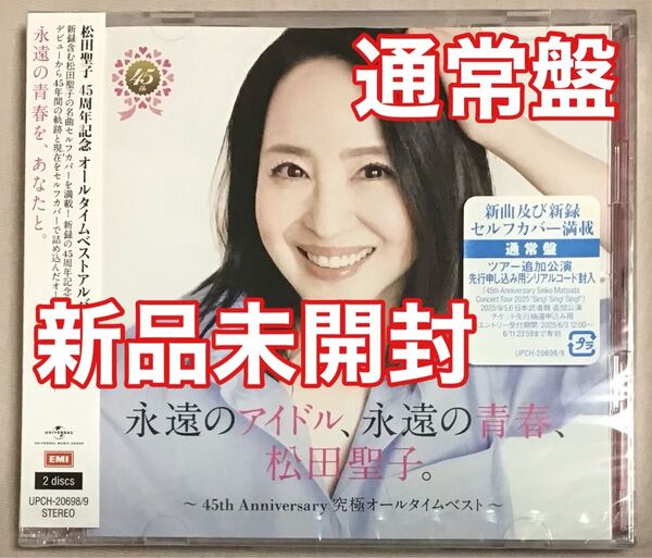 通常盤 (初回) 2CD/永遠のアイドル、永遠の青春、松田聖子。 〜45th Anniversary 究極オールタイムベスト〜