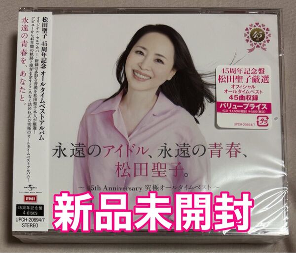 45周年記念盤 松田聖子 4CD/永遠のアイドル、永遠の青春、松田聖子。45th Anniversary 究極オールタイムベスト