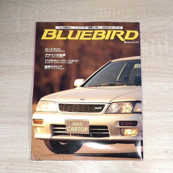 GOLD CARTOP ニューカー速報 No.109 NEWブルーバード 日産 カタログ 雑誌