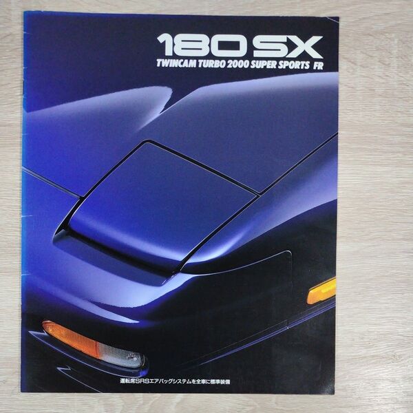 日産 180SX カタログ RPS13 SR20DET