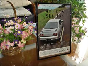 * Nissan Skyline /R33*9 поколения * в это время ценный реклама * рамка товар *A4 сумма *No.2013* осмотр : каталог постер способ * Ooshima . прекрасный * б/у старый машина * custom детали *