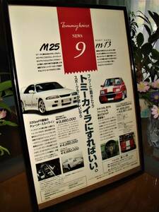 ★日産 スカイライン＆マーチ★トミーカイラm25＆m13★当時物/貴重広告/額装品★Ａ４額★No.1972★検：カタログ　ポスター風★