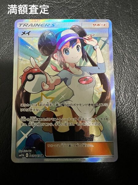 メイ SR 067/049 SM11b ドリームリーグ