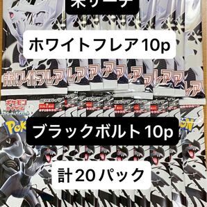 ブラックボルト10パック ホワイトフレア10パック 計20パック