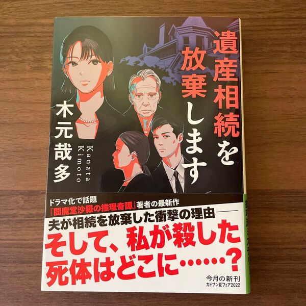 遺産相続を放棄します 木元 哉多