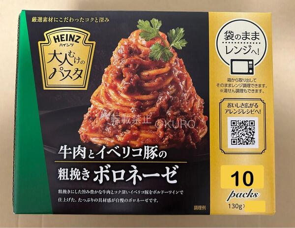 HEINZ ハインツ 大人むけのパスタ 厳選素材にこだわったコクと深み ☆牛肉とイベリコ豚の粗挽きボロネーゼ☆ 130g×10袋