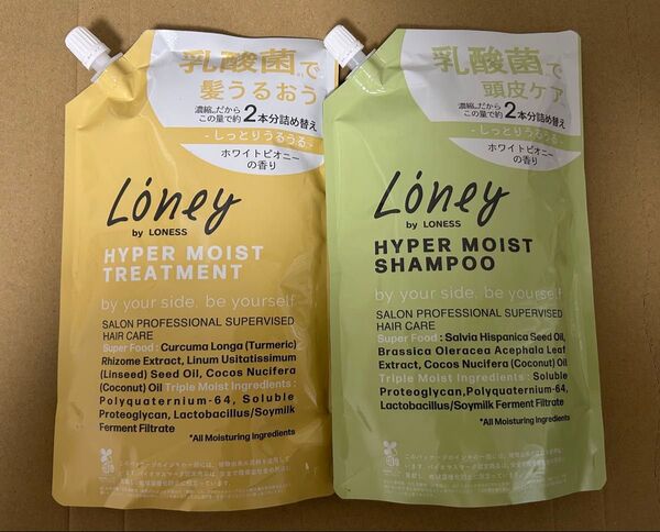 青山サロンLONESSプロデュース Loney by LONESS ハイパーモイスト濃縮シャンプー/トリートメント 各350ml
