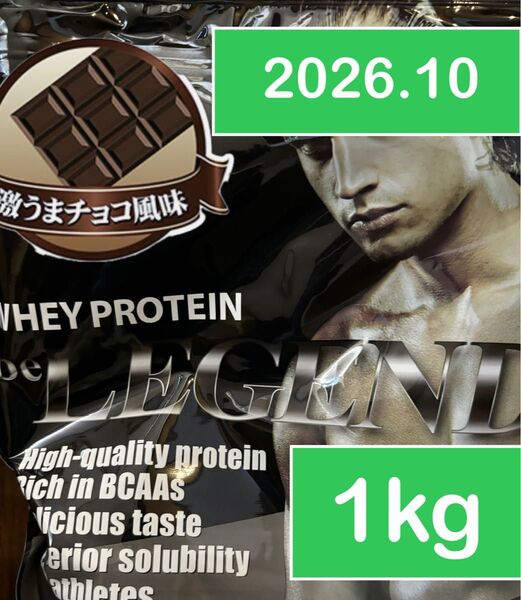 ビーレジェンド ホエイプロテイン WPC 激うまチョコ風味1kg