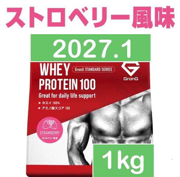 グロング GronG ホエイプロテイン ストロベリー 1kg