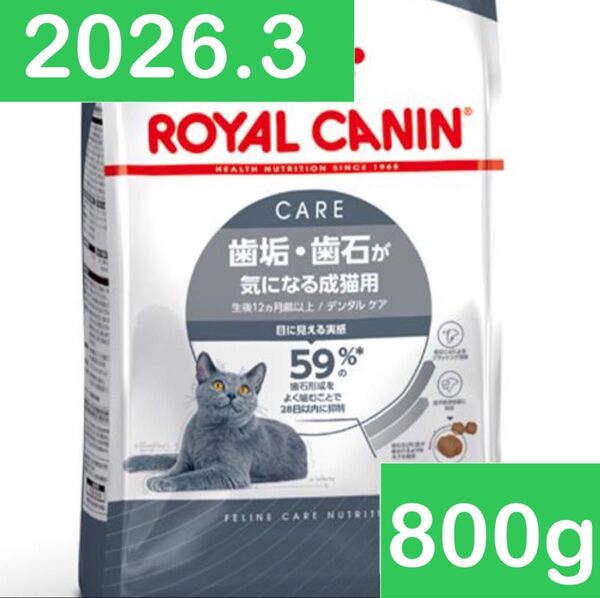 ロイヤルカナン 歯垢 歯石が気になる成猫 デンタルケア 400g 2個 800g