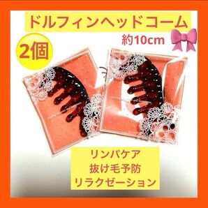 新品ドルフィンヘッドコームカッサ2個 韓国ツボ押しリンパマッサージ全身抜け毛予防