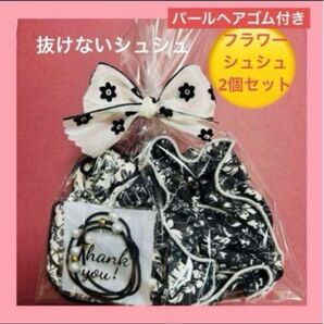 花柄シュシュ2個抜けないホワイトブラック パールヘアゴム付きフランスシュシュ エレガント上品オーガニック