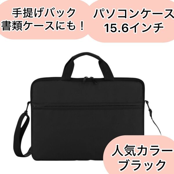 ノートパソコンケース PC 15.6インチ グレー 衝撃吸収 ビジネスバッグ 防水 ビジネス バッグ ブラック パソコンケース