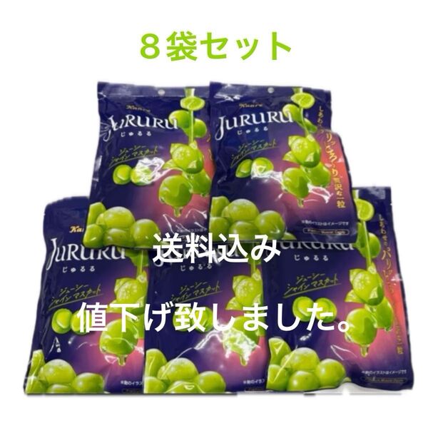 シャインマスカット じゅるる 8セット