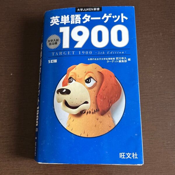 英単語ターゲット1900