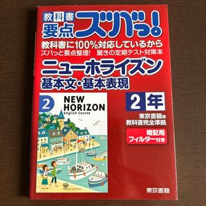 英語 教科書 定期テスト対策
