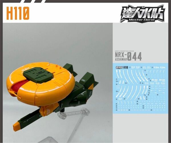 HGUC 1/144 アッシマー用水転写式デカール ガンダム ガンプラ プラモデル