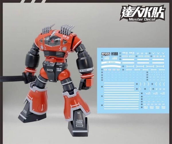 HG 1/144 ゾゴック 用水転写式デカール 達人社製 ガンダム ガンプラ プラモデル