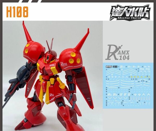 HG 1/144 AMX-104 R ジャジャ用水転写式デカール 達人製 ガンダム ガンプラ