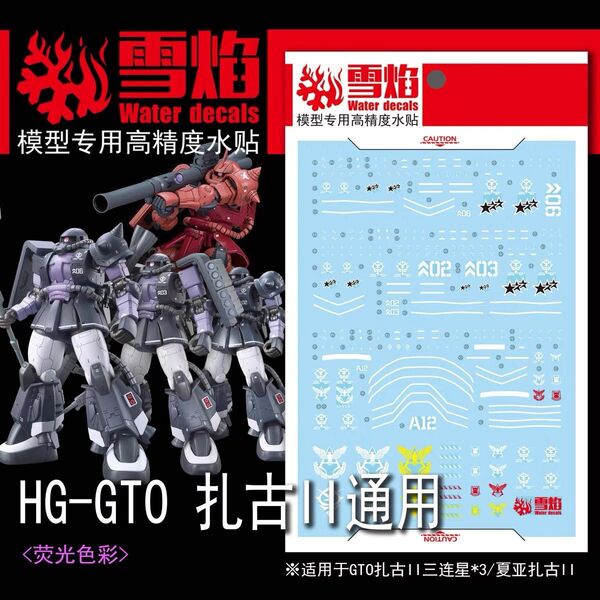 HG1/144黒い三連星専用ザクII+ シャア専用ザクIIガンダム THE ORIGIN Ver.用水転写式デカール 他社製