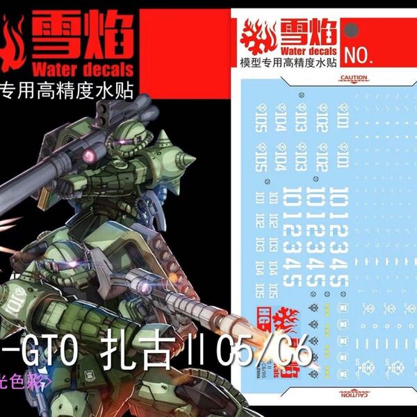 HG1/144ザクII C5/C6 THE ORIGIN Ver.用水転写式デカール 他社製