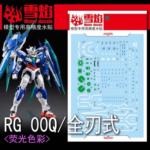 RG 1/144 ダブルオークアンタ フルセイバー用水転写式デカール 他社製 ガンダム ガンプラ プラモデル