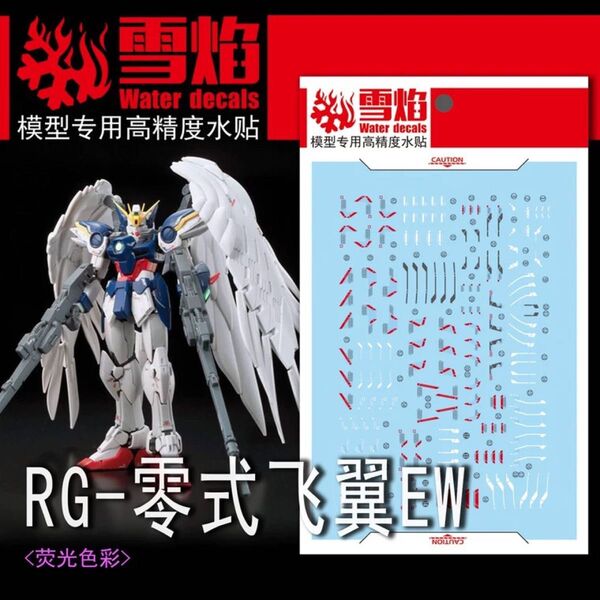 RG 1/144 XXXG-00W0 ウイングガンダムゼロ EW用水転写式デカール他社製 ガンダム ガンプラ プラモデル