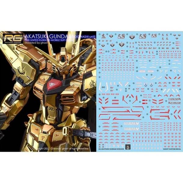 RG 1/144 アカツキガンダム (オオワシ装備) 用水転写式デカール 他社製 ガンダム ガンプラ プラモデル