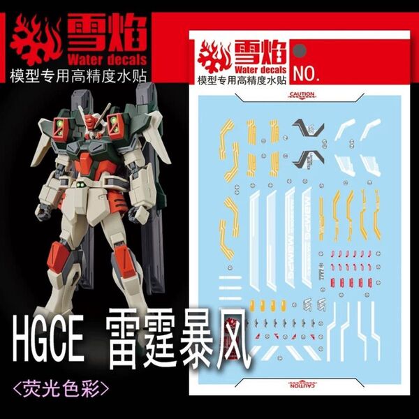 HG 1/144ライトニングバスターガンダム用水転写式デカール 他社製 ガンダム ガンプラ プラモデル
