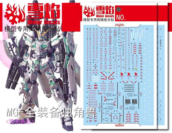 MG 1/100 フルアーマーユニコーンガンダム用水転写式デカール