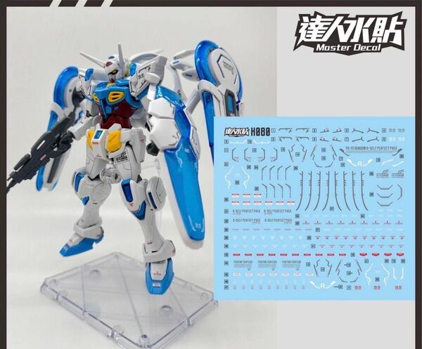HG 1/144ガンダム Gセルフ(パーフェクトパック装備型)用水転写式デカール 他社製 ガンダム ガンプラ プラモデル