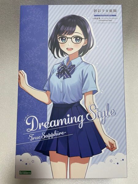 創彩少女庭園 小鳥遊暦 Dreaming Style -True Sapphire-