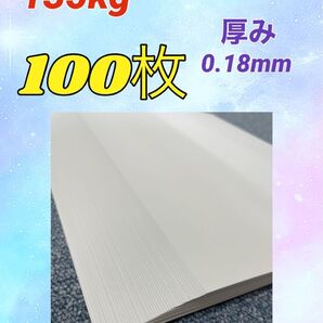 ★特価★ 上質紙(最厚口) 135kg A4 100枚(50枚×2袋)