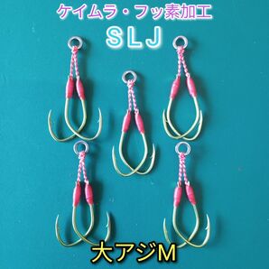 ケイムラ 大アジM アシストフック (ツイン)