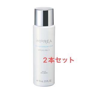 ミルボン インプレア クールホワイトニング デイセラム【医薬部外品】 2本セット