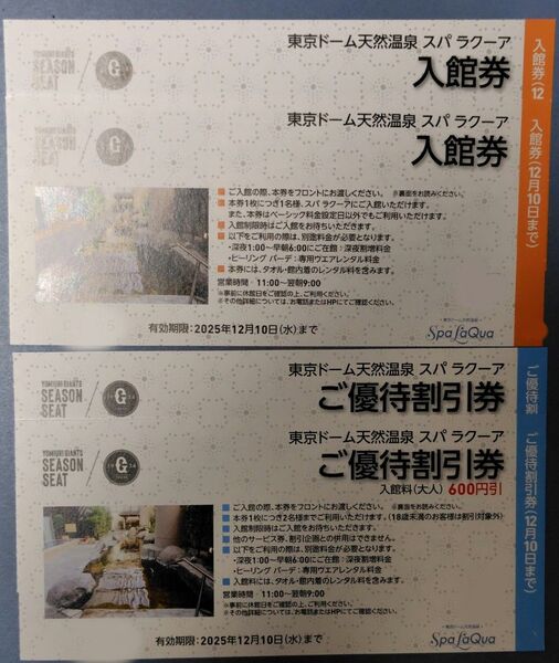スパラクーア 入館券、割引券 東京ドームシティ