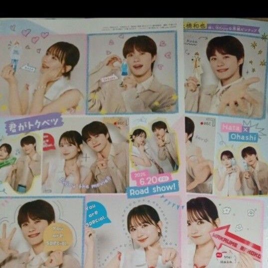 別冊マーガレット2025年6月号 畑芽育×大橋和也 厚紙ピンナップ 2セット