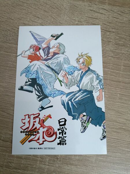 サカモトデイズ SAKAMOTO DAYS 特典 銀魂コラボ