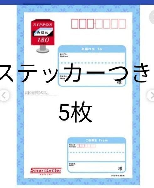 旧 スマートレター 5枚 すみっコぐらし コメダ ステッカー