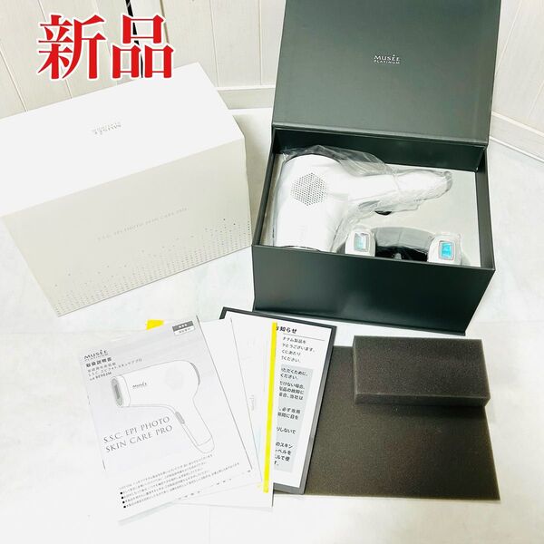 新品 ミュゼプラチナム エピフォトスキンケアプロ BE903M 光美容器