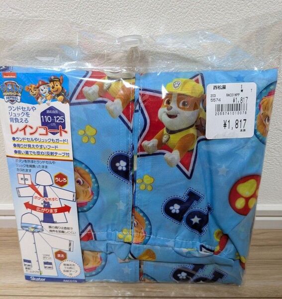 新品 パウパトロール レインコート 雨具カッパ 子供用100-125㌢ パウ・パトロール